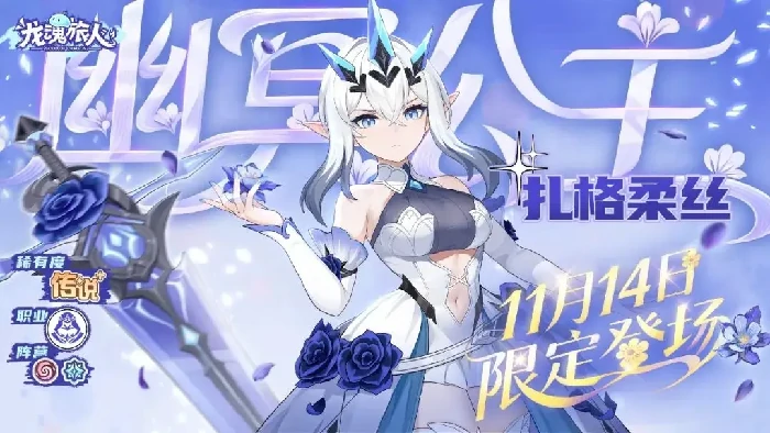 龙魂旅人幽冥公主强度解析,龙魂旅人幽冥公主角色全面评测