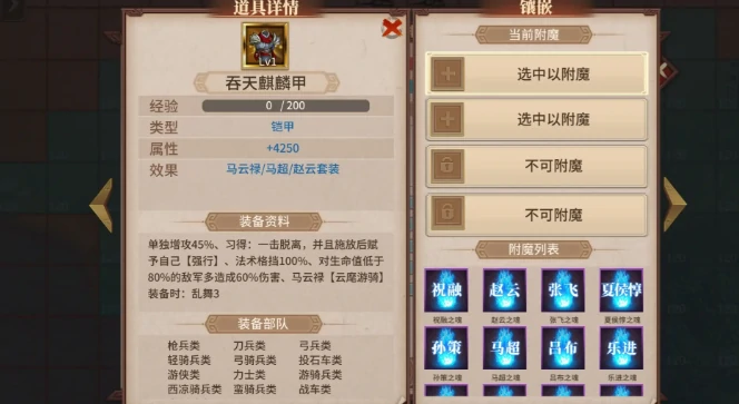 三国群英传策定九州马云禄攻略,三国群英传策定九州马云禄组队搭配