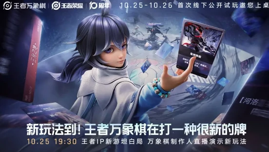 王者荣耀万象棋测试时间曝光,王者荣耀万象棋何时开启测试引热议,王者荣耀