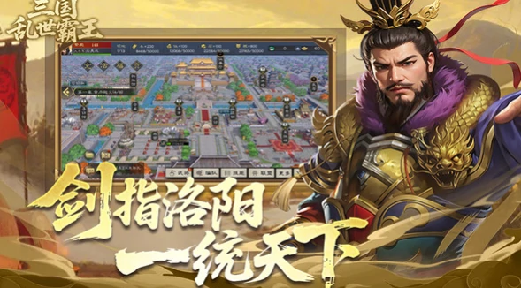 三国乱世霸王,是什么类型的游戏,三国乱世霸,玩法全面解析