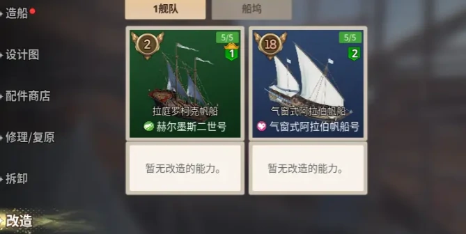 大航海时代起源船只建造全攻略,大航海时代起源新手船只选择与打造指南