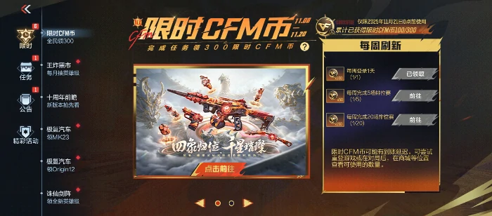 CF手游限时CFM币怎么获取,CF手游快速获得CFM币方法全解析