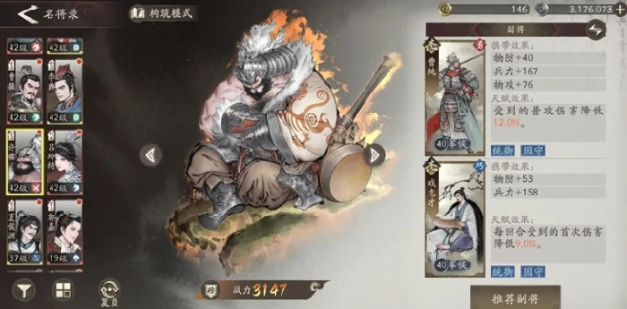 三国望神州,戏志才培养全攻略,三国望神州,戏志才如何高效培养