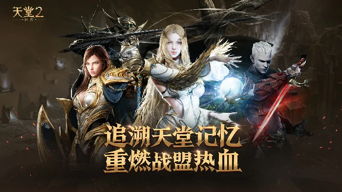 天堂2盟约国服上线时间曝光,天堂2盟约具体开服日期一览