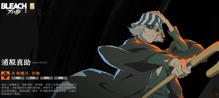 境界刀鸣浦原喜助技能介绍境界刀鸣浦原喜助强度解析与实战技巧