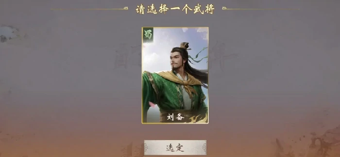 三国百将牌刘备技能解析三国百将牌刘备角色强度与玩法全攻略