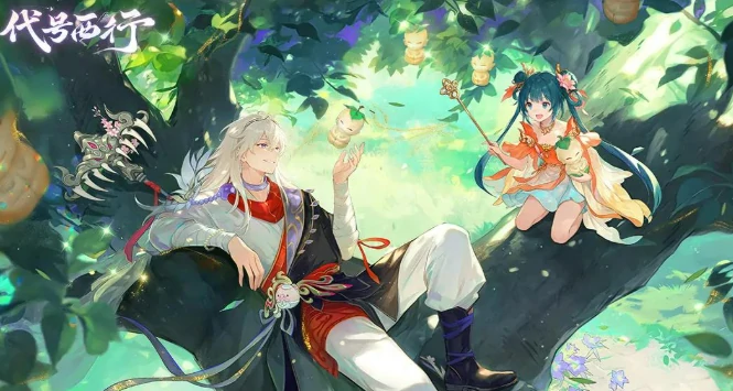 代号西行什么时候上线,代号西行最新上线时间曝光