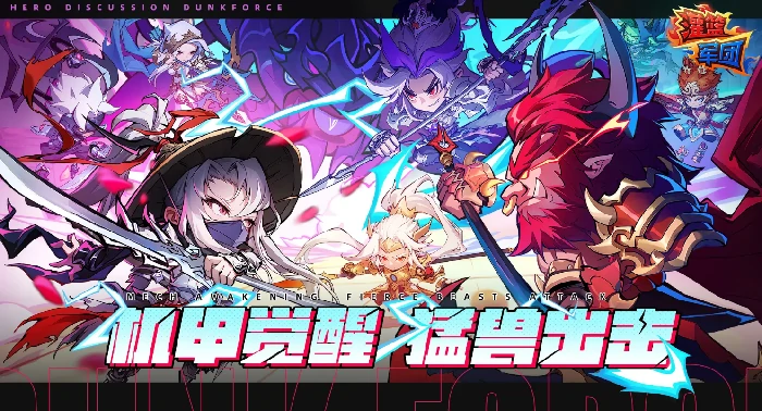 灌篮军团好玩吗灌篮军团核心玩法与游戏体验解析