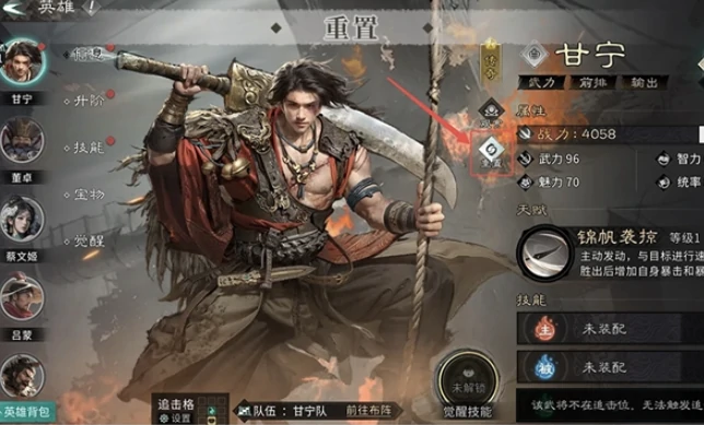 三国天下归心,甘宁阵容搭配全解析,三国天下归心,甘宁组队策略与实战技巧