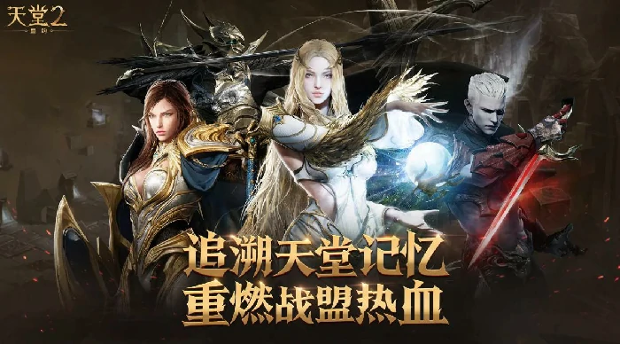 天堂2盟约国服玩法揭秘,天堂2盟约核心系统与特色内容全解析