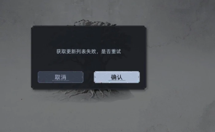 荒原曙光加载卡住怎么办,荒原曙光加载失败解决方法