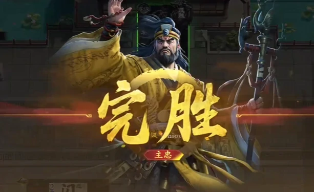 名将杀武侯讲武第21-25关通关技巧,名将杀武侯讲武高难关卡详细攻略