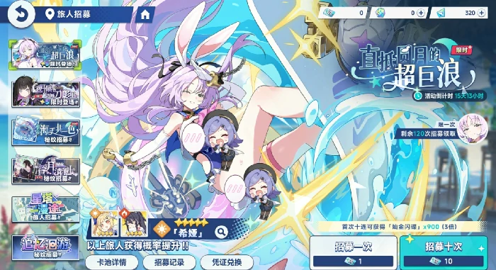 星塔旅人直抵圆月的超巨浪抽取攻略,星塔旅人希娅卡池强度解析与抽取建议