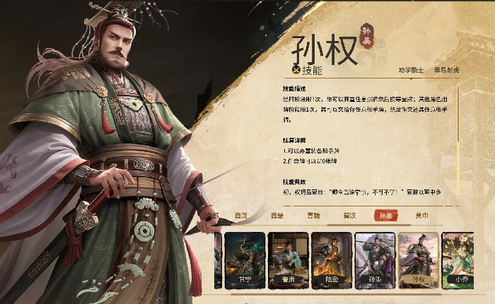 名将杀吴国武将全解析,名将杀吴国武将详细介绍