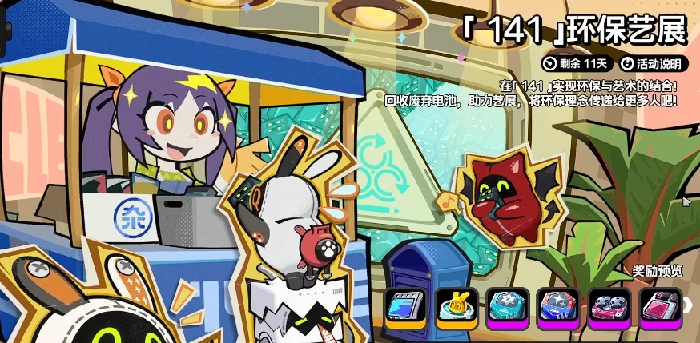 绝区零环保艺展活动攻略,绝区零环保艺展玩法全解析,绝区零