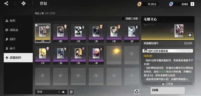 境界刀鸣武器搭配指南,境界刀鸣装备选择推荐