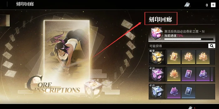 境界刀鸣刻印合成攻略,境界刀鸣如何高效合成刻印玩法详解