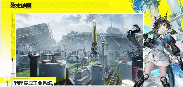 明日方舟终末地全面测试是否删档,明日方舟终末地测试删档时间详解,明日方舟