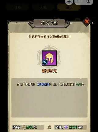 无尽探险队天赋玩法全解析,无尽探险队符文搭配技巧指南