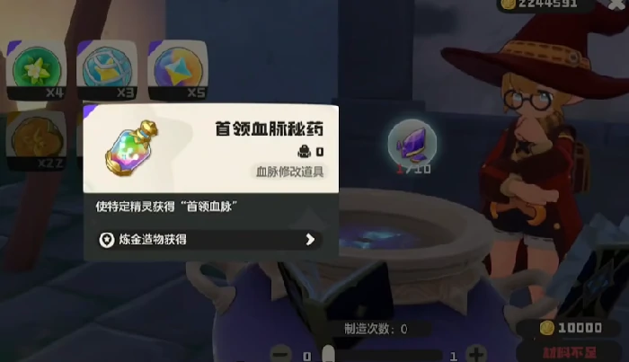 洛克王国世界首领血脉秘药获取攻略,洛克王国世界首领血脉秘药合成方法详解