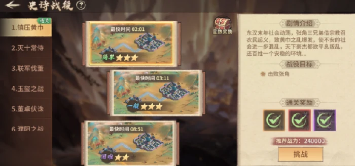 百战群英史诗战役攻略,百战群英史诗战役玩法详解