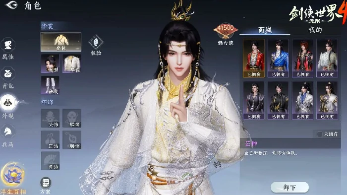 剑侠世界4无限,剑侠世界4无限是免费还是点卡制?全面解析游戏收费模式