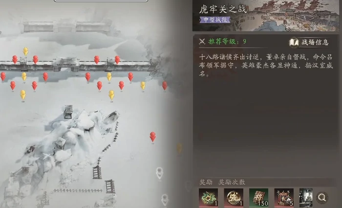 三国望神州,虎牢关之战通关技巧全解析,三国望神州,虎牢关阵容搭配与打法详解