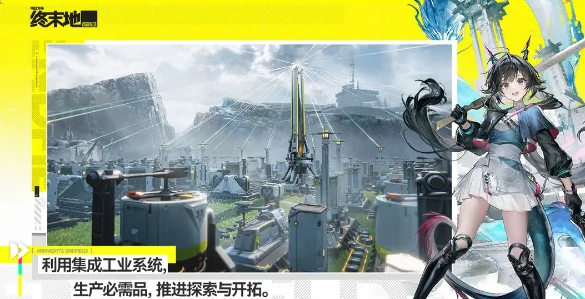 明日方舟终末地手机版上线时间曝光,明日方舟终末地手机版何时发布,明日方舟