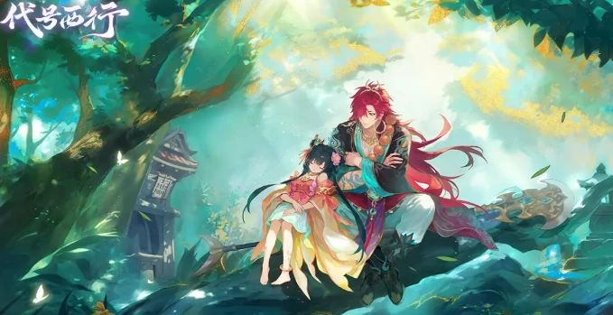 代号西行什么时候上线,代号西行最新上线时间曝光