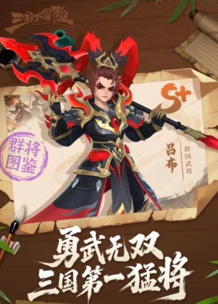 三国大冒险吕布怎么样,三国大冒险手游吕布强度分析与实战表现解读