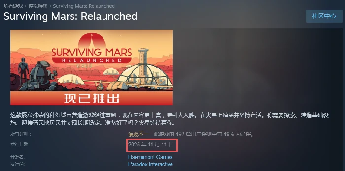 火星求生重制版发售日期曝光,火星求生重制版上线时间详情分享