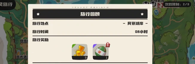 洛克王国世界20小时旅行必出蛋攻略,洛克王国世界高效孵化宠物蛋全技巧