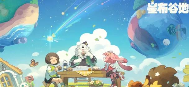 星布谷地什么时候上线,星布谷地上线日期一览