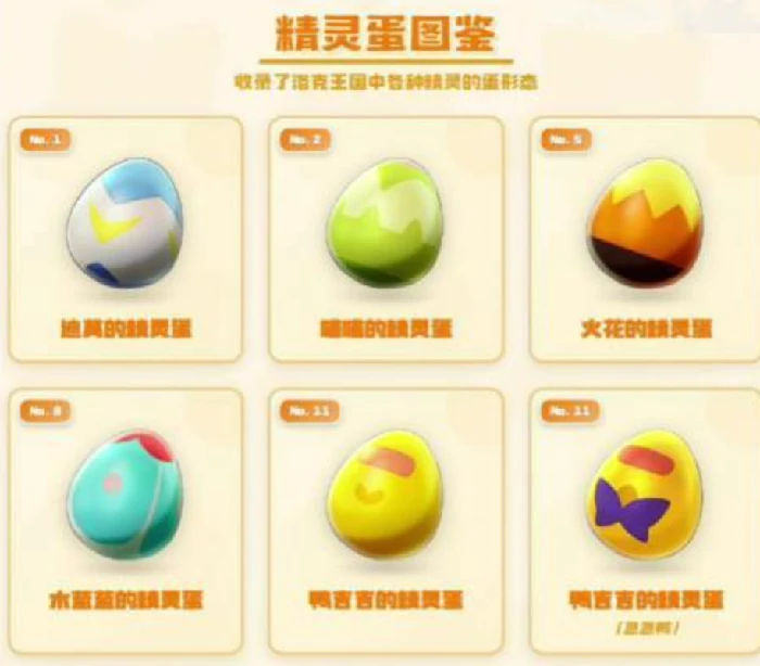 洛克王国世界S1赛季限定精灵蛋获取攻略,洛克王国世界精灵蛋怎么获得
