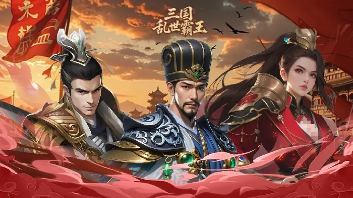 三国乱世霸王测试资格如何获取,三国乱世霸王测试时间最新消息