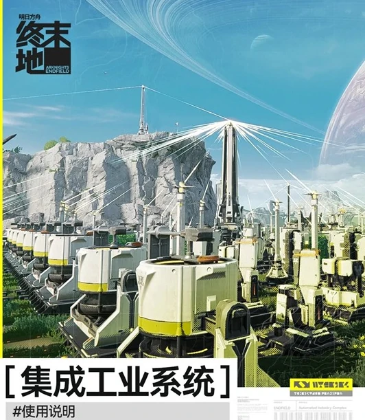 明日方舟终末地工业系统详解,明日方舟终末地工业玩法全解析,明日方舟