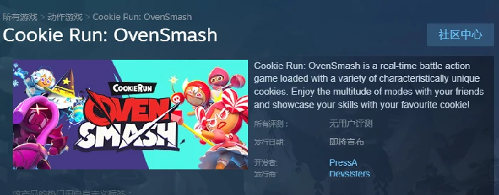 CookieRun,OvenBreak上线时间曝光,CookieRun,OvenBreak发售日期全面解析