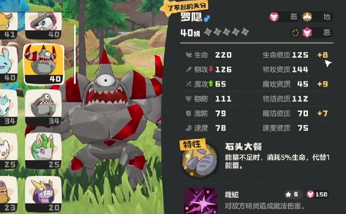 洛克王国世界天分是什么,洛克王国世界天分作用详解