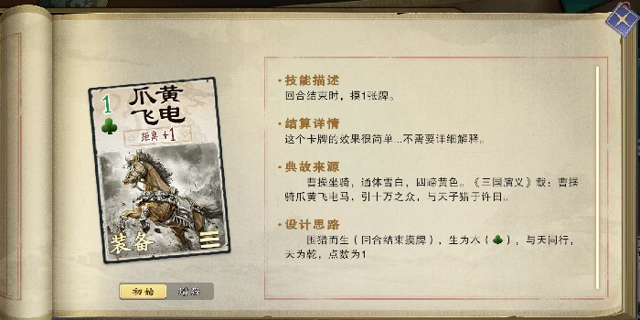 名将杀坐骑系统全解析,名将杀座骑种类与获取方式详细介绍