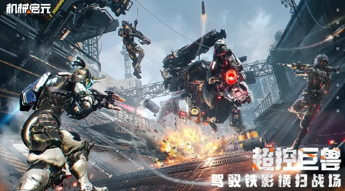 机械启元开发商揭秘,机械启元制作团队背景全解析