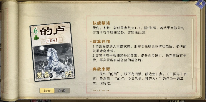 名将杀的卢技能解析,名将杀的卢实战使用技巧