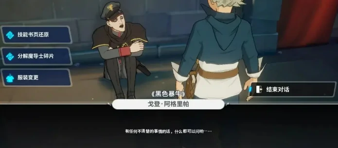 黑色四叶草魔法帝之道暴牛团试炼攻略,黑色四叶草魔法帝之道暴牛团试炼完成方法详解