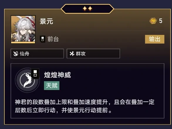 崩坏星穹铁道货币战争五费角色盘点,崩坏星穹铁道五费强力角色推荐与分析,星穹铁道