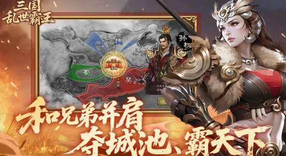 三国乱世霸王,是什么类型的游戏,三国乱世霸,玩法全面解析