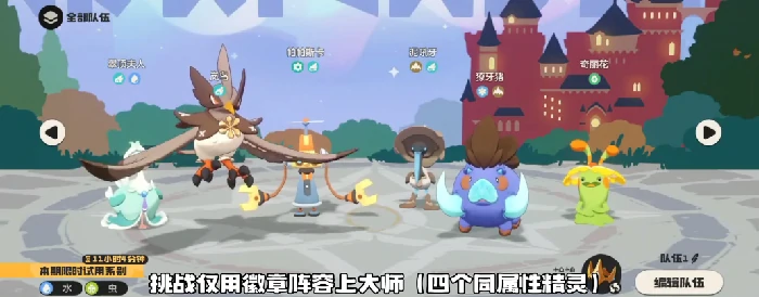 洛克王国世界四翼徽童阵容搭配推荐,洛克王国手游四翼徽童最强阵容攻略