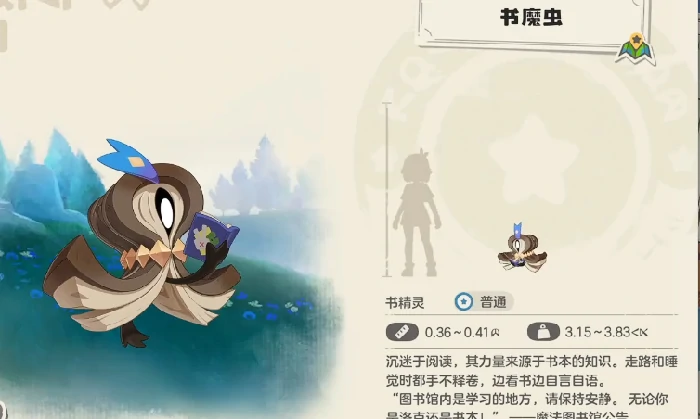 洛克王国世界书魔虫获取方法,洛克王国世界书魔虫怎么抓