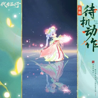 代号西行桃灵角色解析,代号西行桃灵技能与玩法深度揭秘