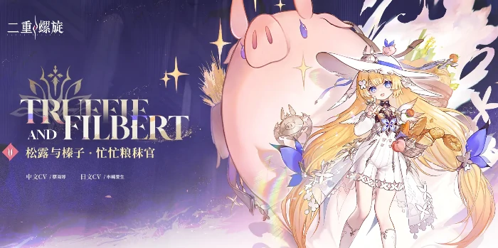 二重螺旋榛子强度解析,二重螺旋松露与榛子全面对比分析