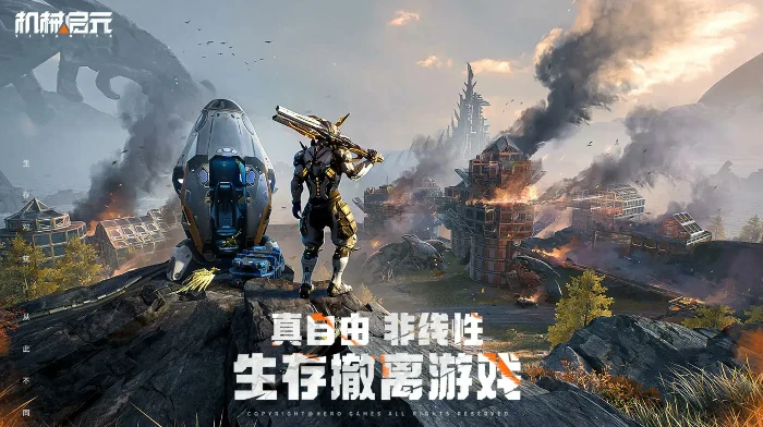 机械启元手游上线了吗,机械启元什么时候公测