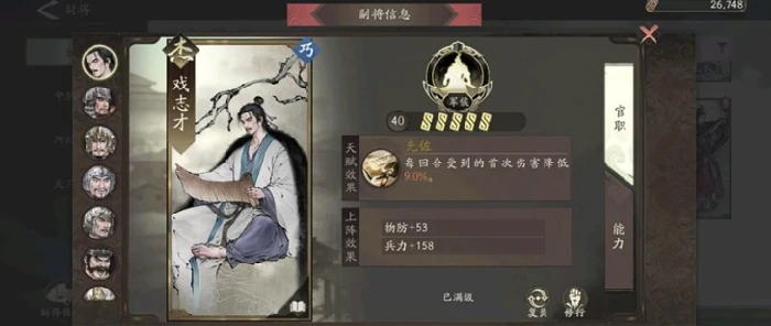 三国望神州,戏志才培养全攻略,三国望神州,戏志才如何高效培养